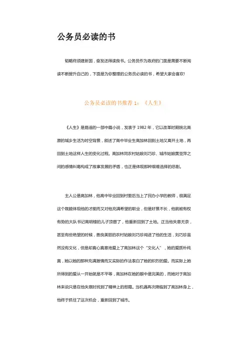 公务员必读书目