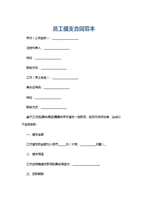 员工借支合同范本