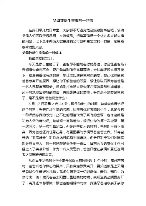 父母致新生宝宝的一封信
