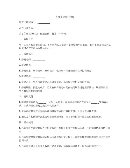 车展搭建合同模板