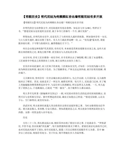 【明朝历史】明代尼姑为何频频红杏出墙明朝尼姑有多开放