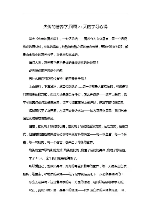 失传的营养学,回顾21天的学习心得