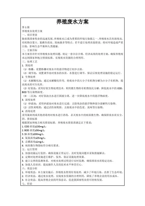 养殖废水方案