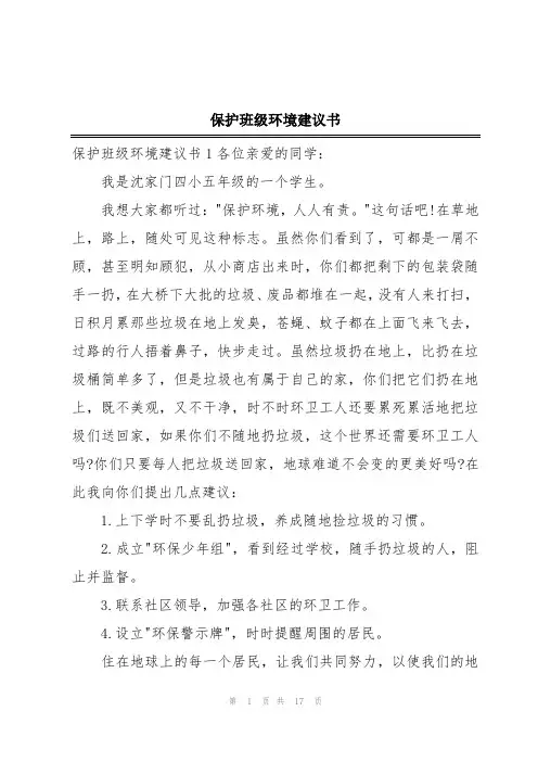 保护班级环境建议书