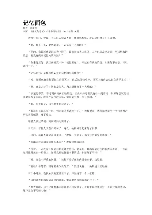 记忆面包