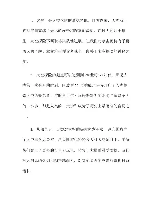 探索宇宙奥秘：太空探险记(探索宇宙的奥秘作文300字)