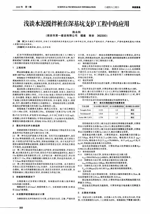 浅谈水泥搅拌桩在深基坑支护工程中的应用