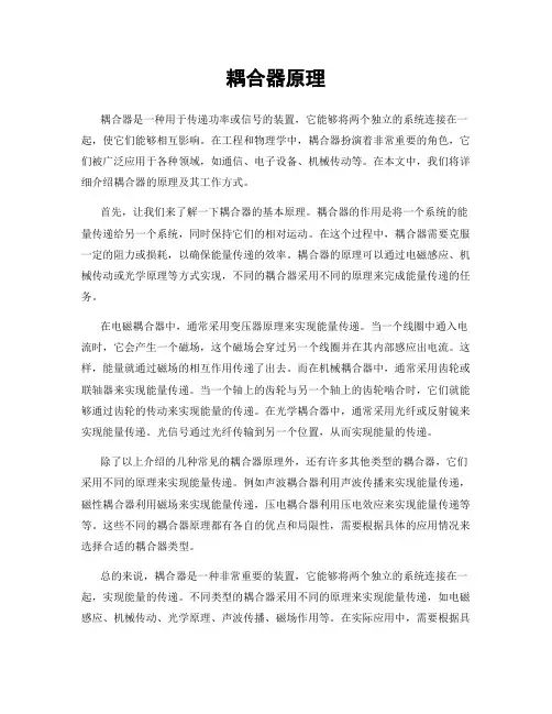 耦合器原理