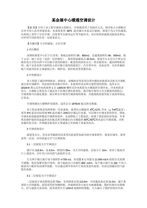 某会展中心暖通空调设计