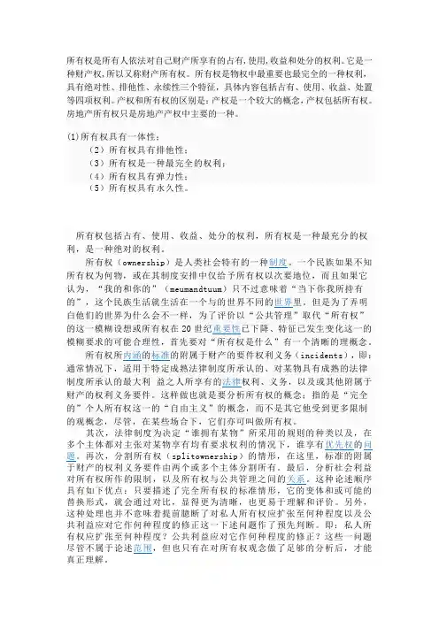 所有权 百度词条