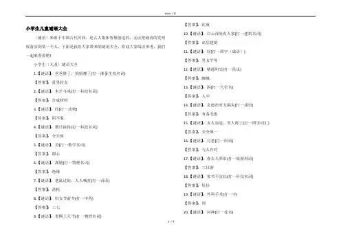 小学生儿童谜语大全