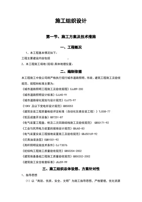 路灯工程施工组织设计