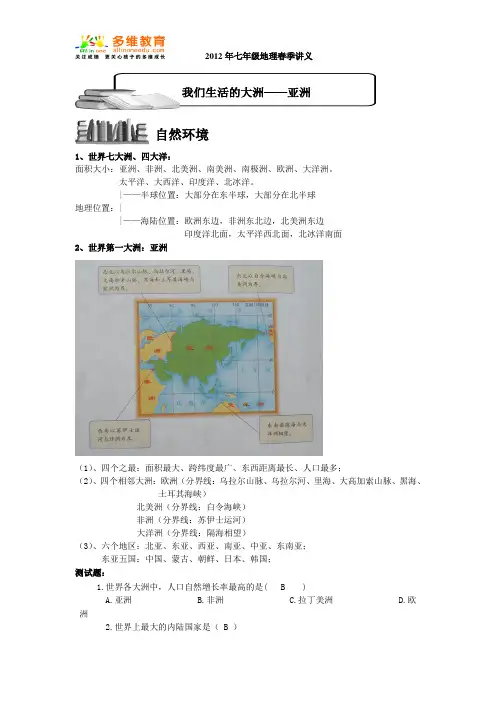 《我们生活的大洲——亚洲》完整教案