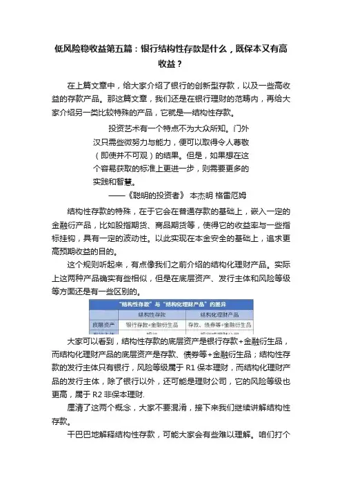 低风险稳收益第五篇：银行结构性存款是什么，既保本又有高收益？