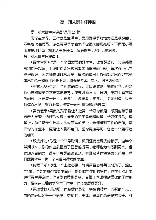高一期末班主任评语