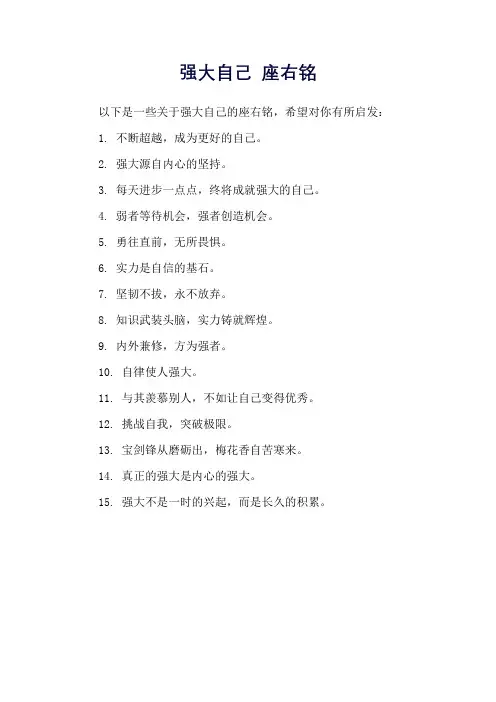 强大自己 座右铭