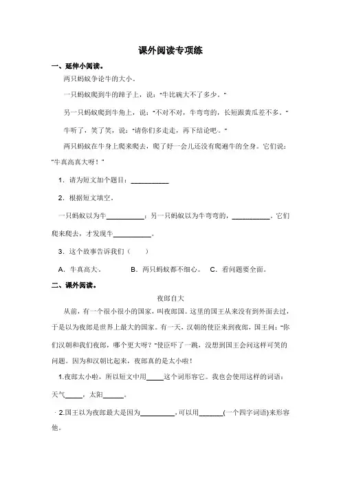 二年级上册语文第五单元专项练-课外阅读专题 部编版(含答案)