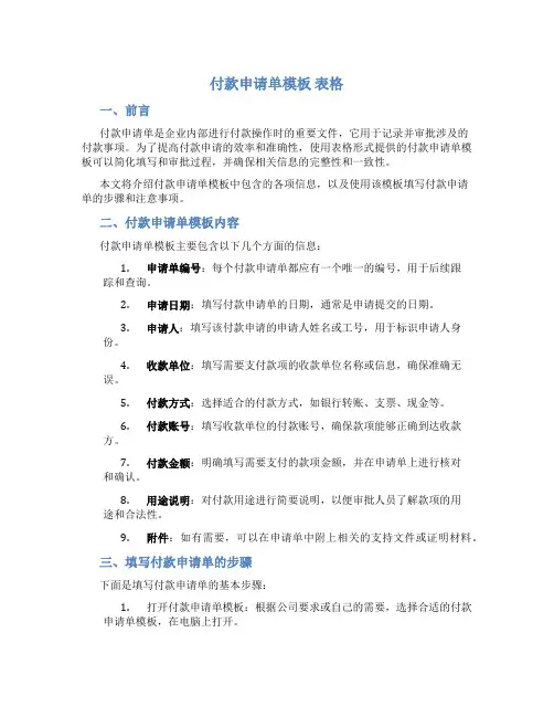 付款申请单模板 表格