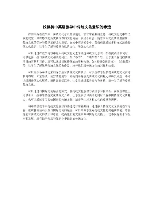 浅谈初中英语教学中传统文化意识的渗透