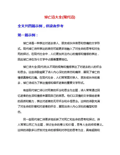 悼亡诗大全(现代诗)