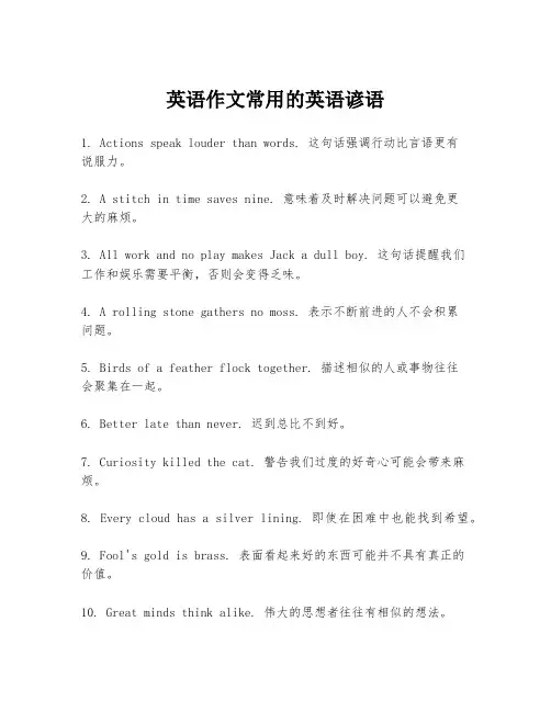 英语作文常用的英语谚语