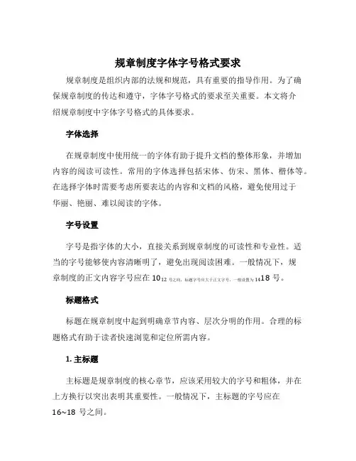 规章制度字体字号格式要求