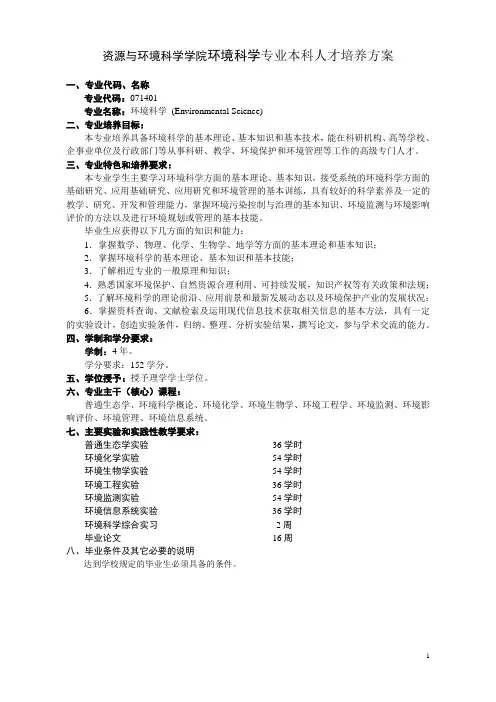 武汉大学培养方案 环境科学05