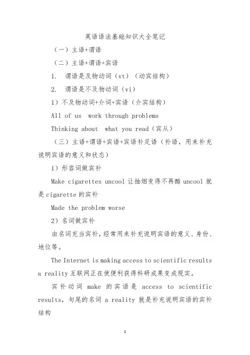 英语语法基础知识大全笔记
