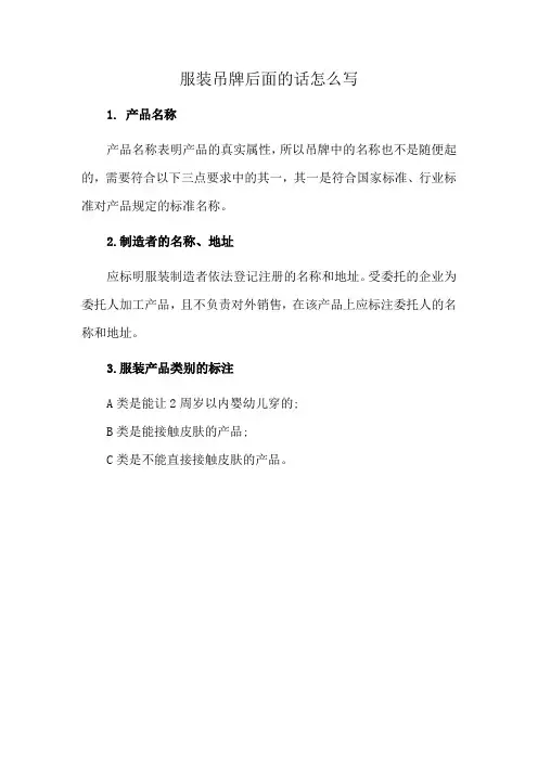 服装吊牌后面的话怎么写
