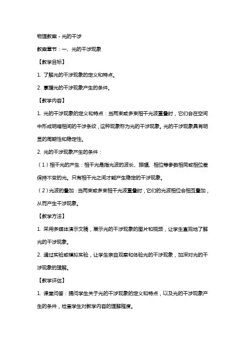 物理教案-光的干涉