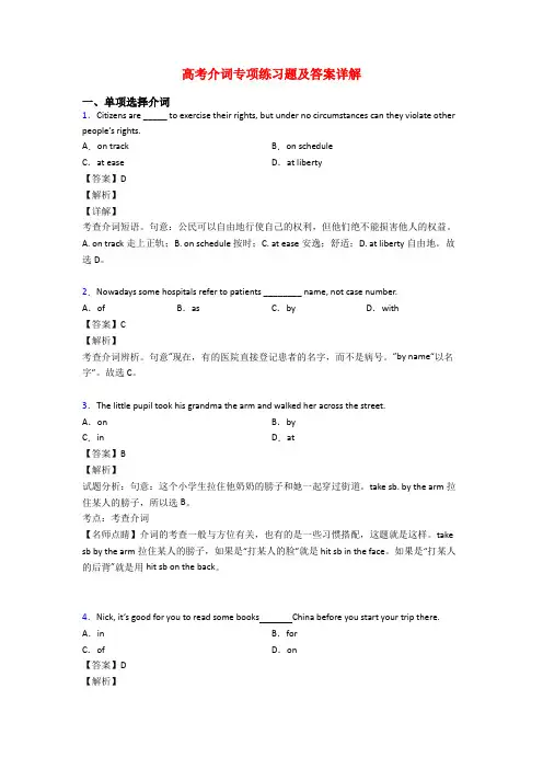 高考介词专项练习题及答案详解