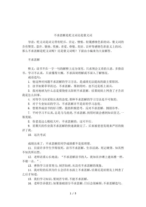 不求甚解是贬义词还是褒义词