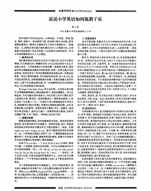 说说小学英语如何寓教于乐