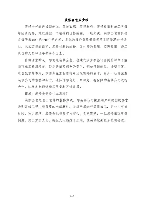 装修全包多少钱