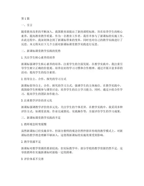 新课标课堂教学实践反思(3篇)