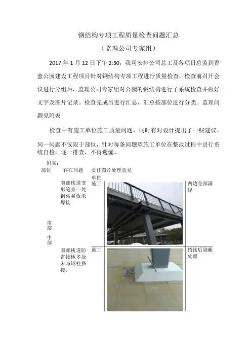 钢结构检查质量问题汇总(监理)