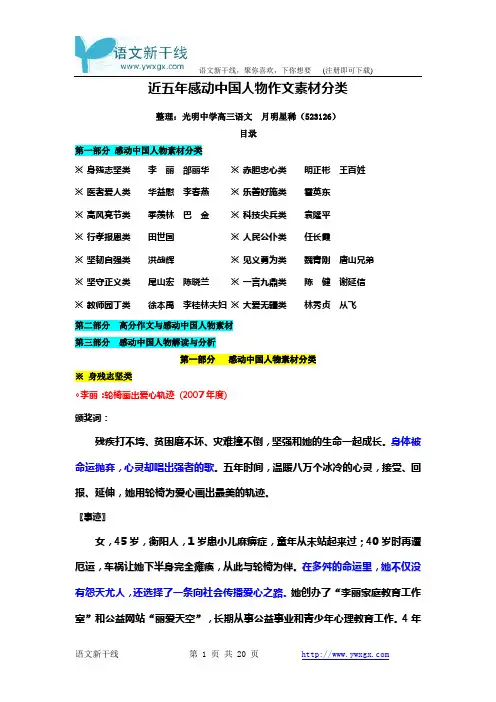 近五年感动中国人物作文素材分类