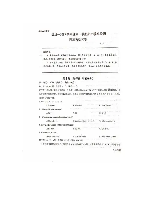 青岛58中2018-2019学年高三上学期英语期中考试试卷(图片版,)