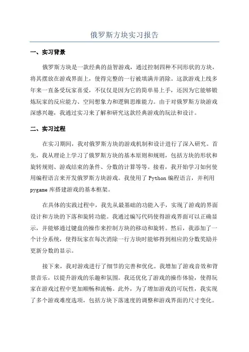俄罗斯方块实习报告
