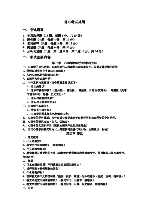 普心考试提纲