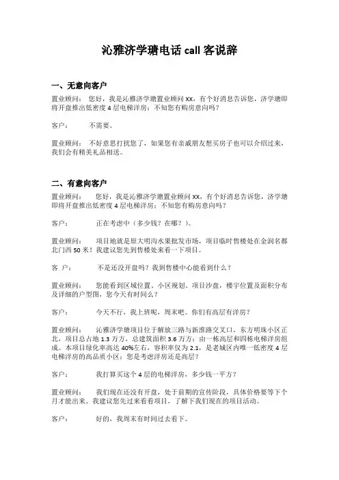 电话call客说辞