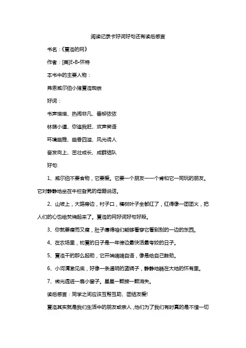 阅读记录卡好词好句还有读后感言