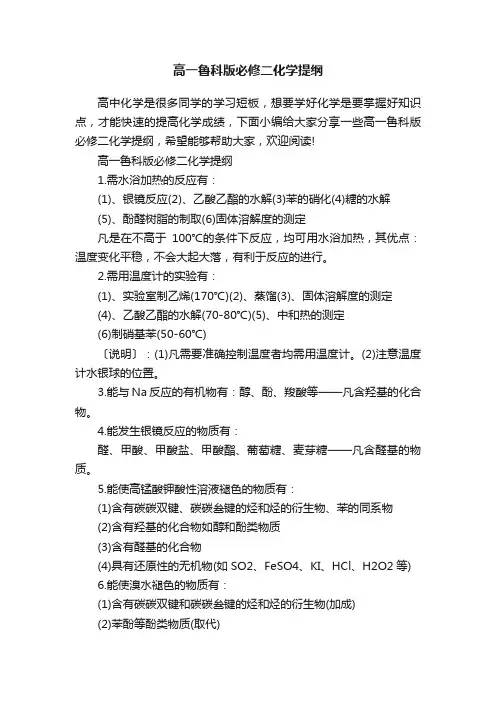 高一鲁科版必修二化学提纲
