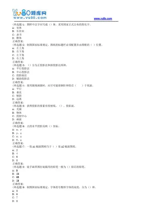 19春北交《工程制图》在线作业一答案