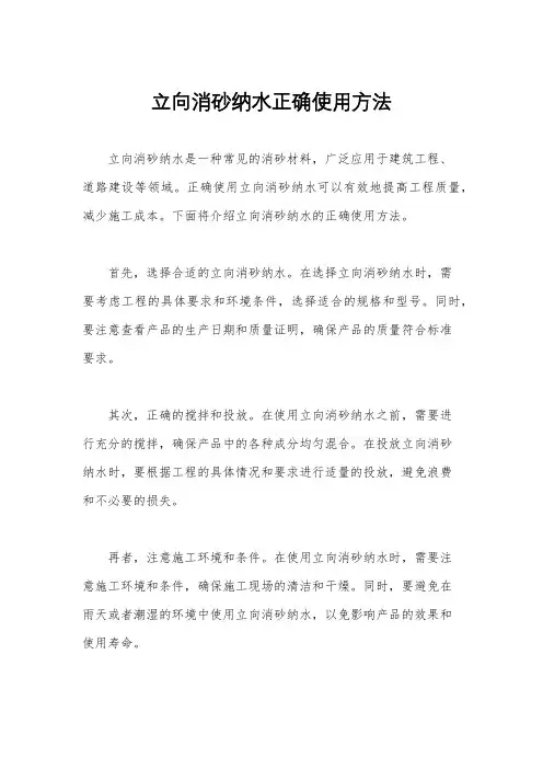 立向消砂纳水正确使用方法