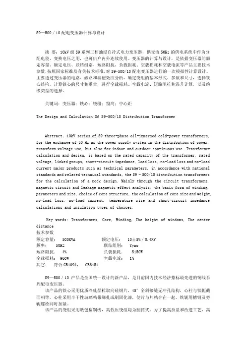 变压器论文——精选推荐
