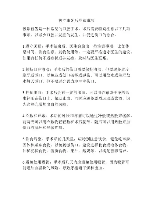 拔立事牙后注意事项