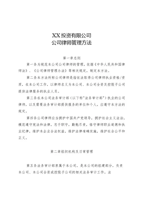国企公司律师管理办法