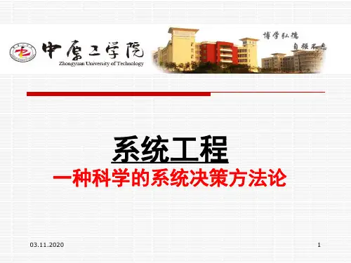 系统工程(第1章)-精品资料PPT课件
