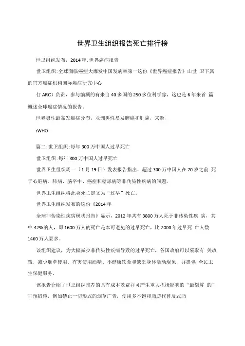 世界卫生组织报告死亡排行榜